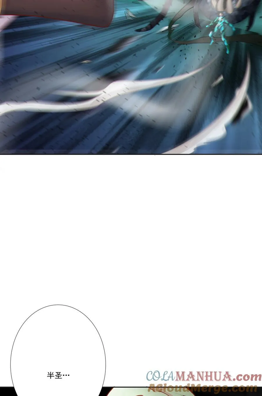 14 师尊！到你出场了 第23页