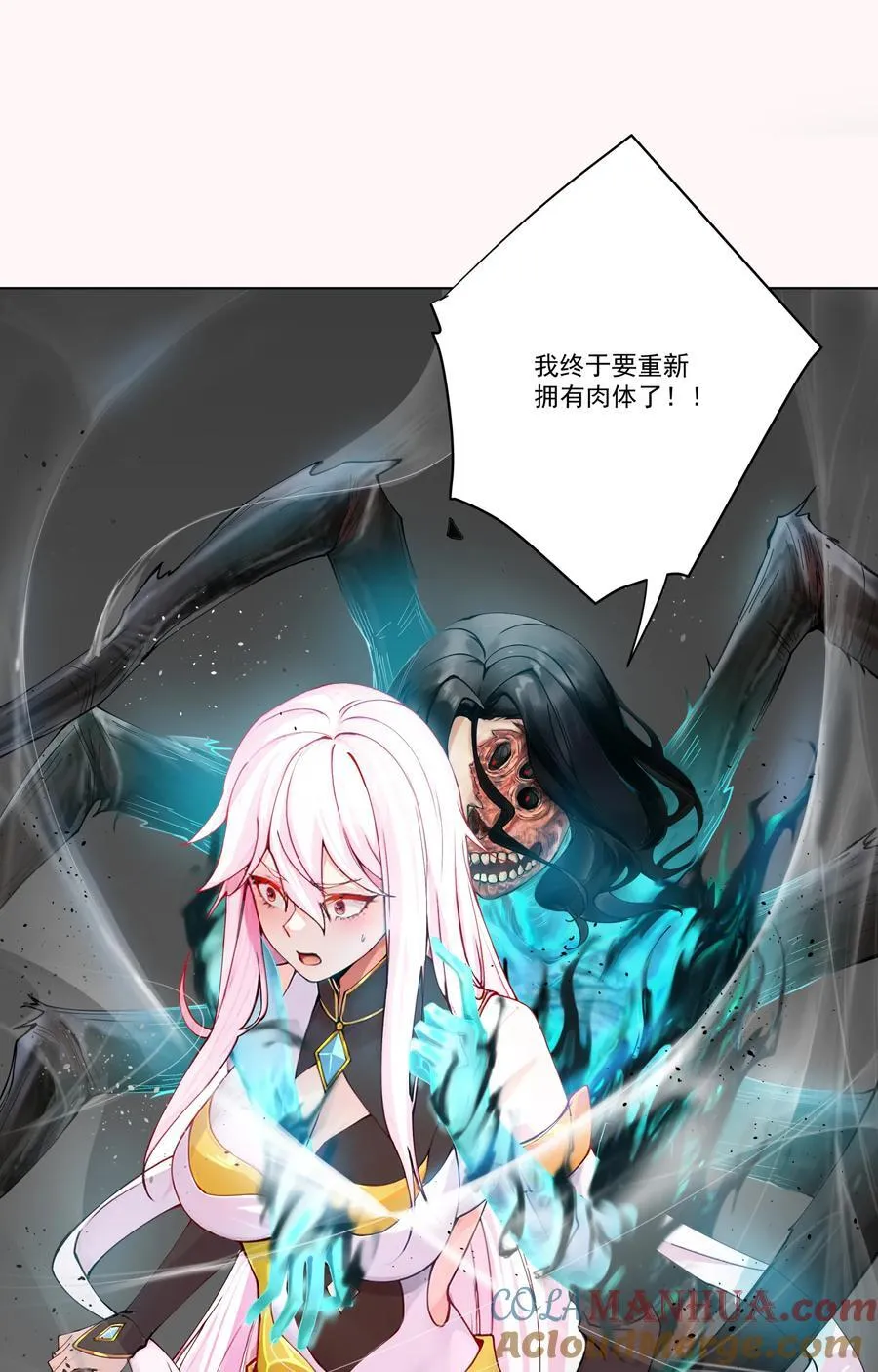 14 师尊！到你出场了 第27页