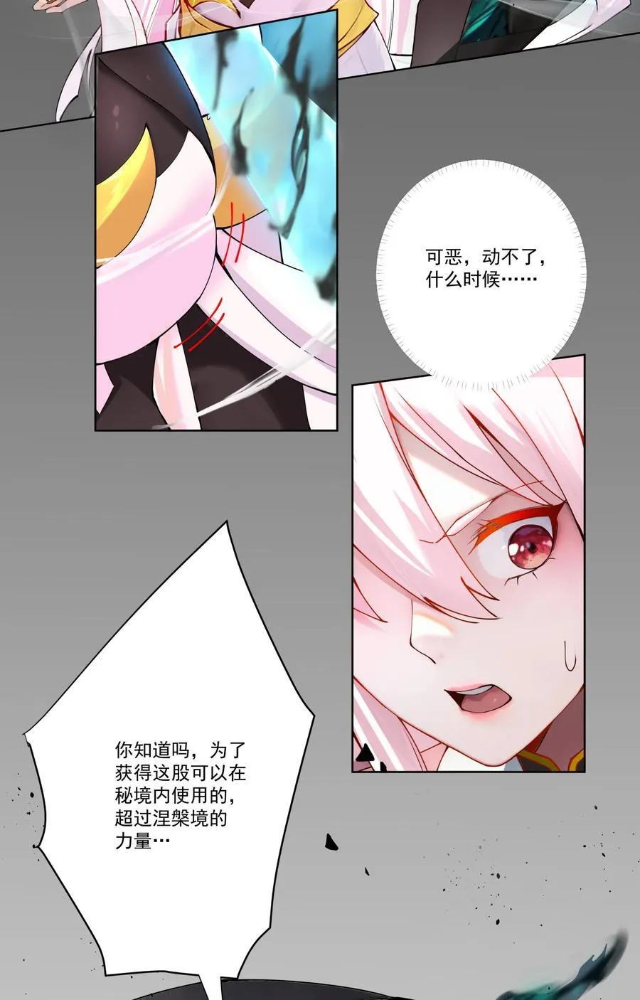 14 师尊！到你出场了 第28页