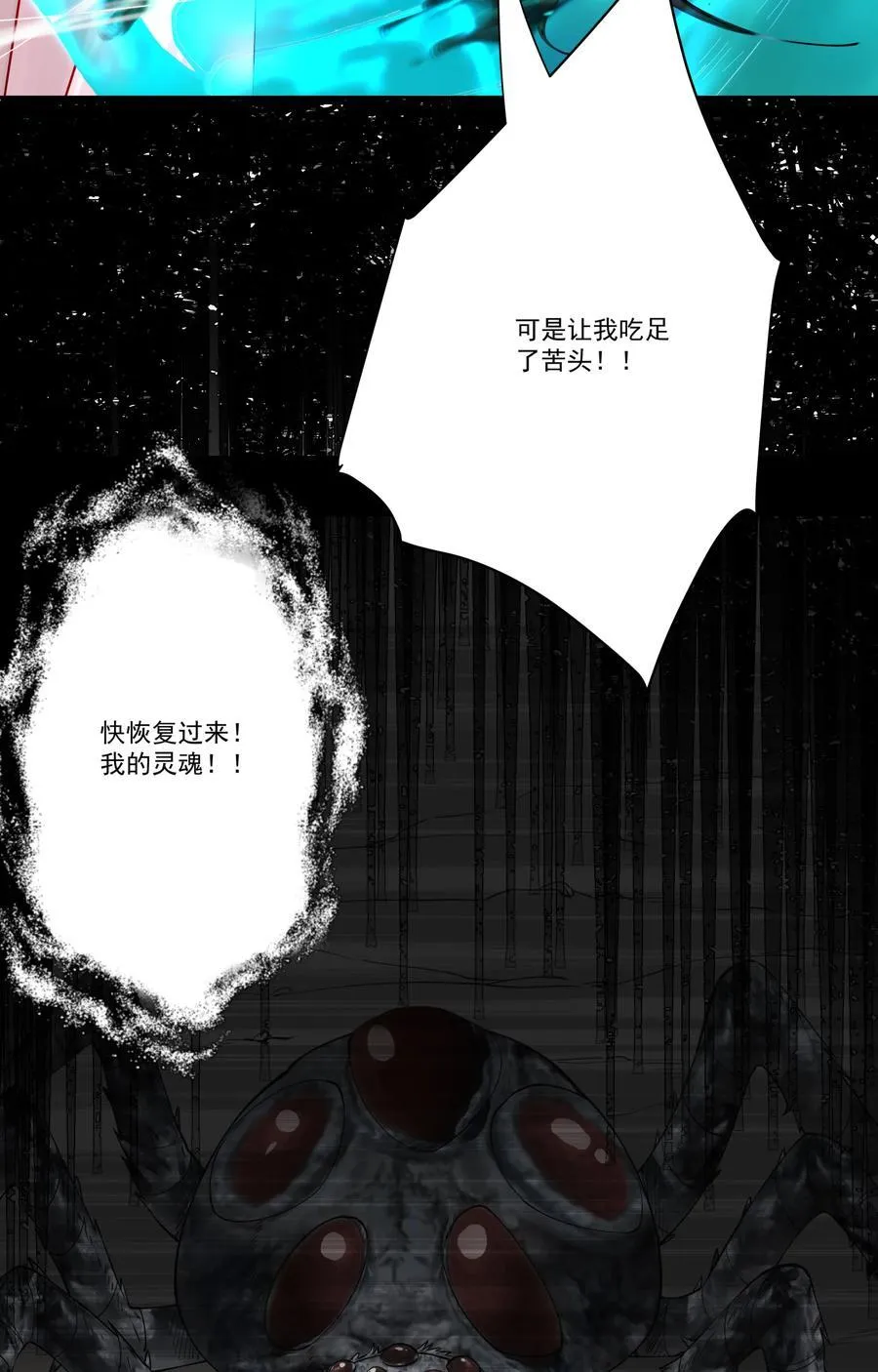 14 师尊！到你出场了 第30页