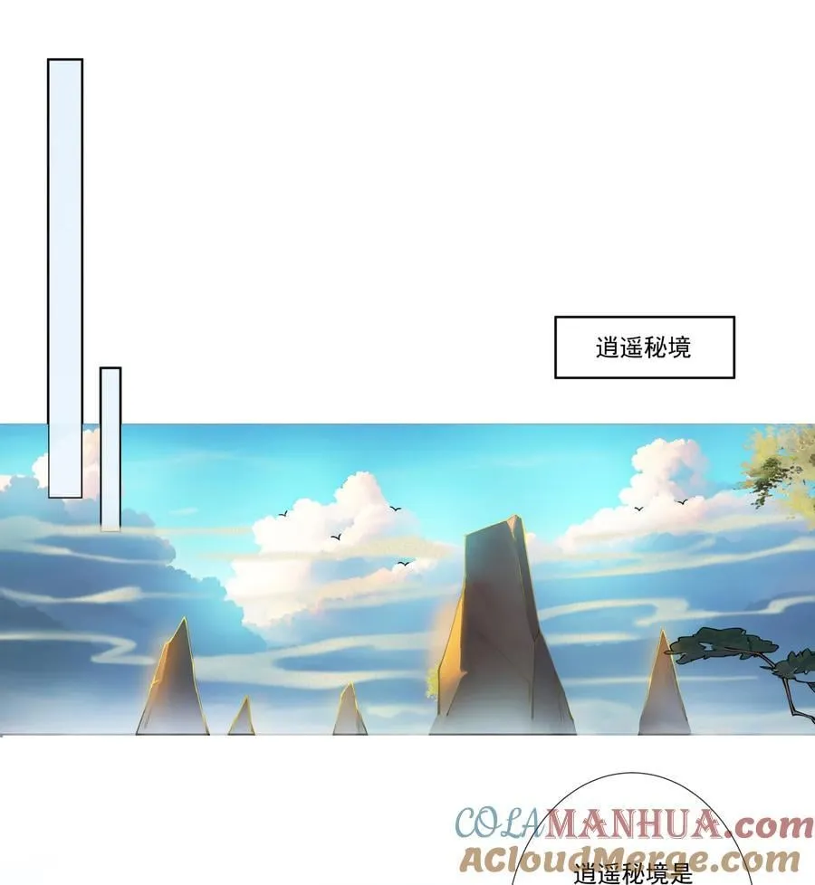 13 出发！逍遥秘境 第3页