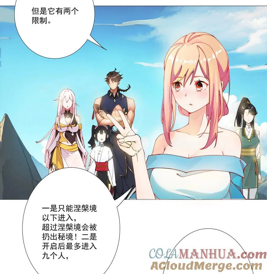 13 出发！逍遥秘境 第5页