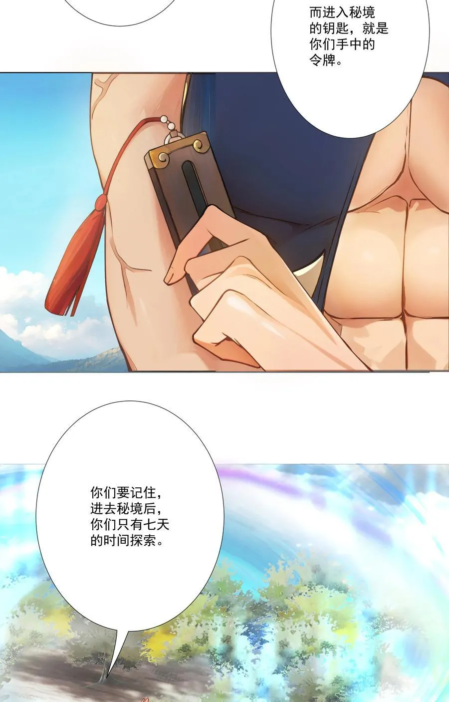 13 出发！逍遥秘境 第6页