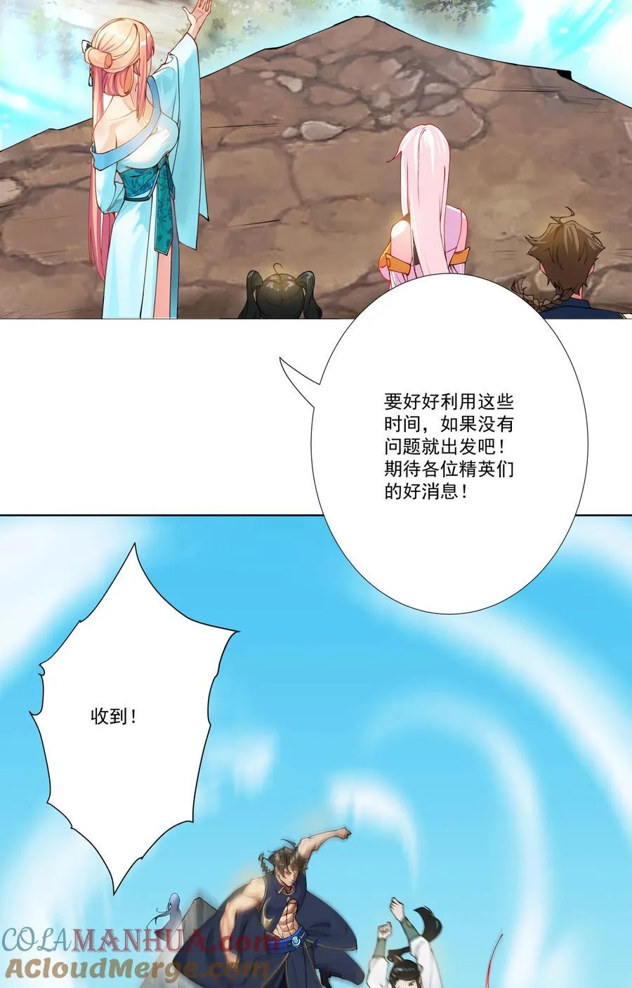 13 出发！逍遥秘境 第7页