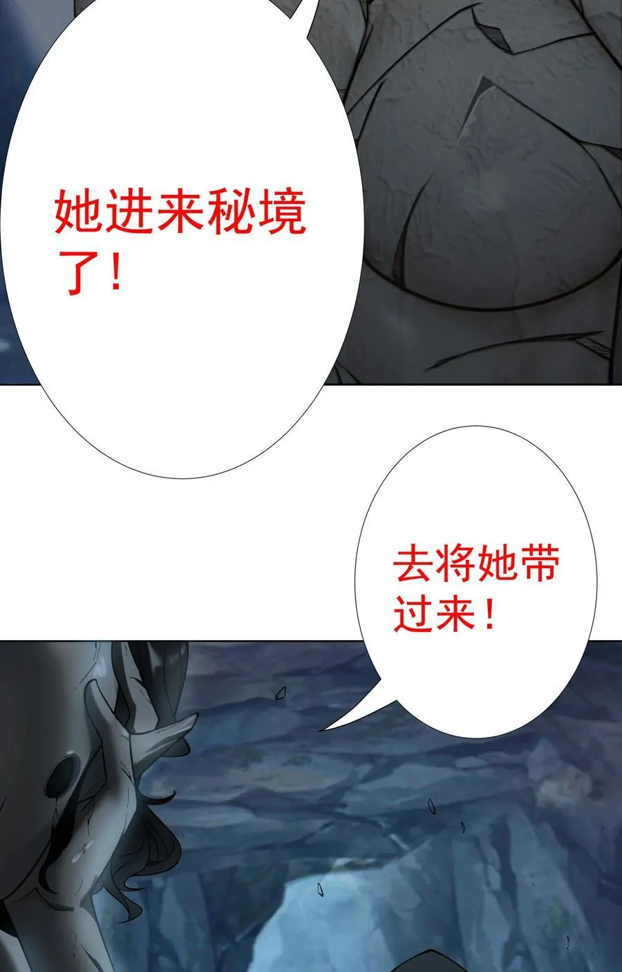 13 出发！逍遥秘境 第12页