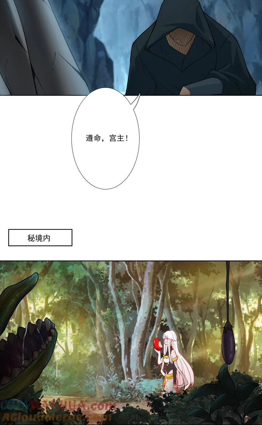 13 出发！逍遥秘境 第13页