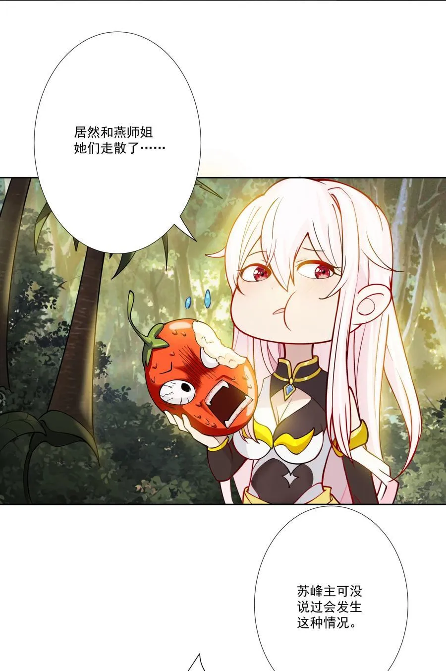 13 出发！逍遥秘境 第14页