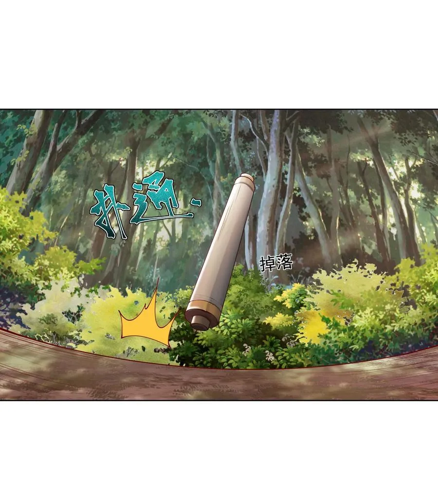 13 出发！逍遥秘境 第18页