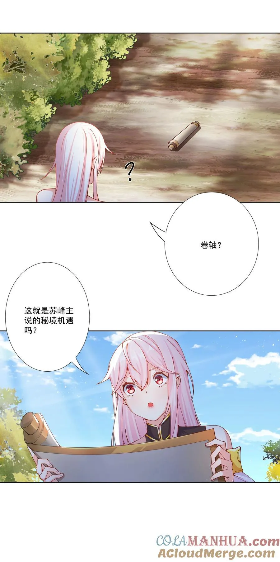 13 出发！逍遥秘境 第19页
