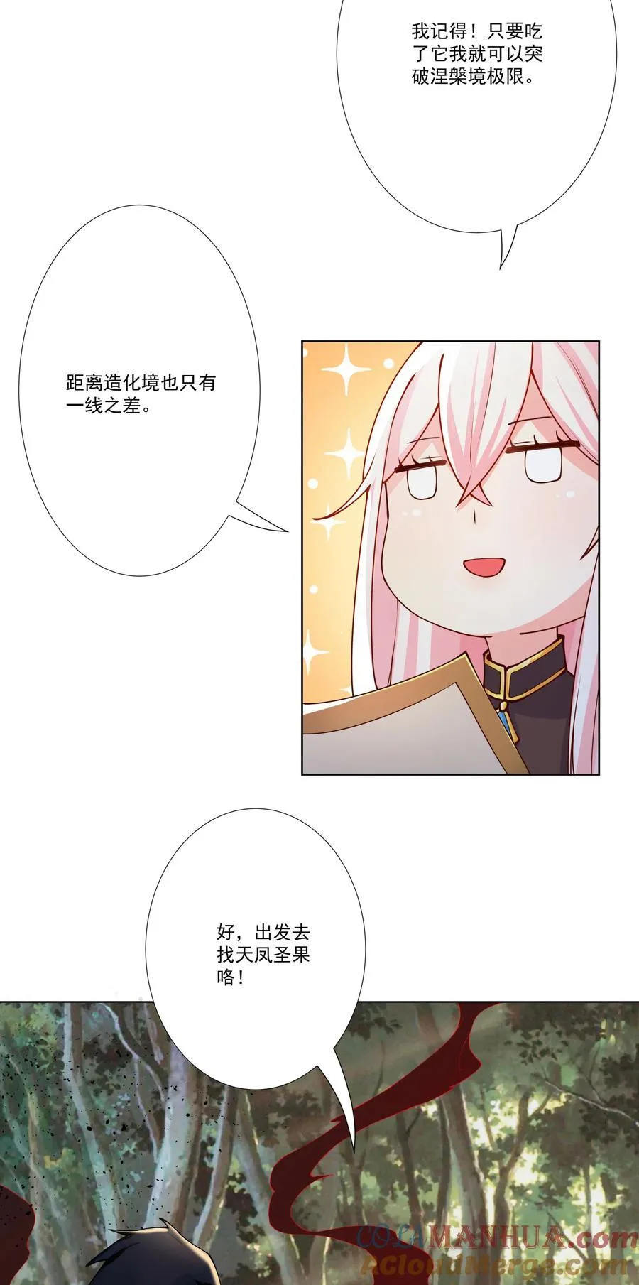13 出发！逍遥秘境 第21页