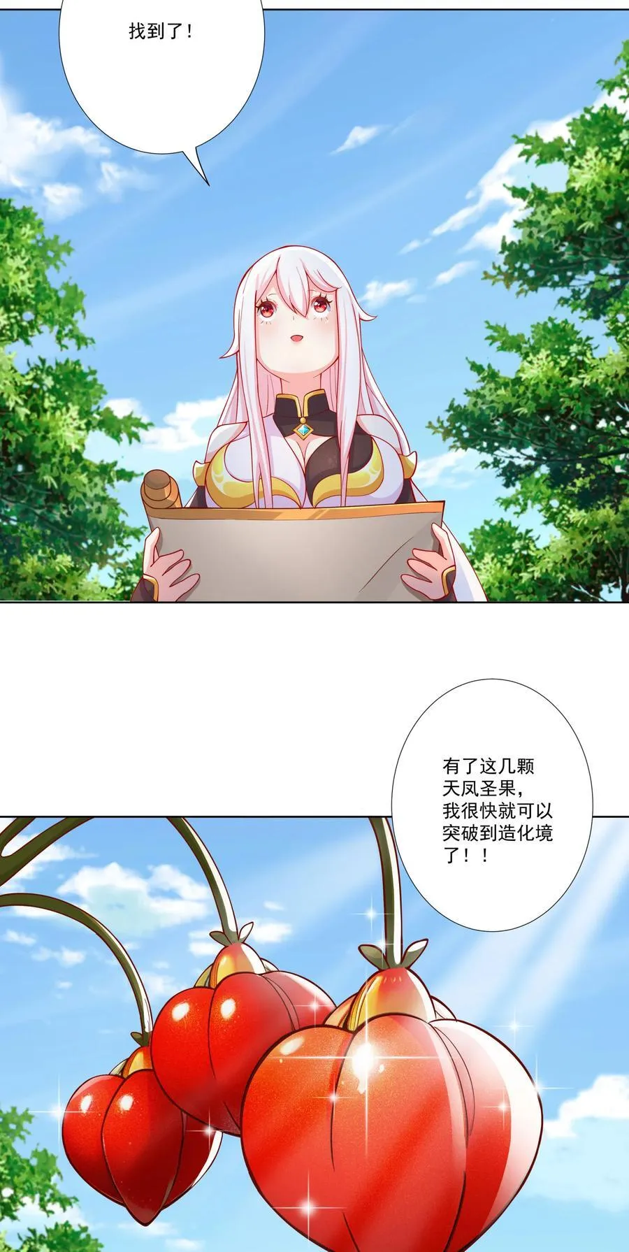 13 出发！逍遥秘境 第24页