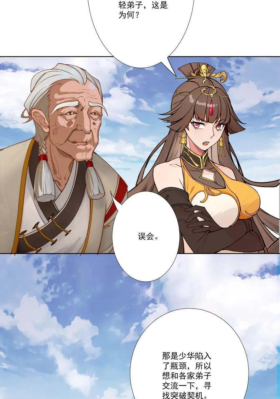 11 对战白少华 第8页