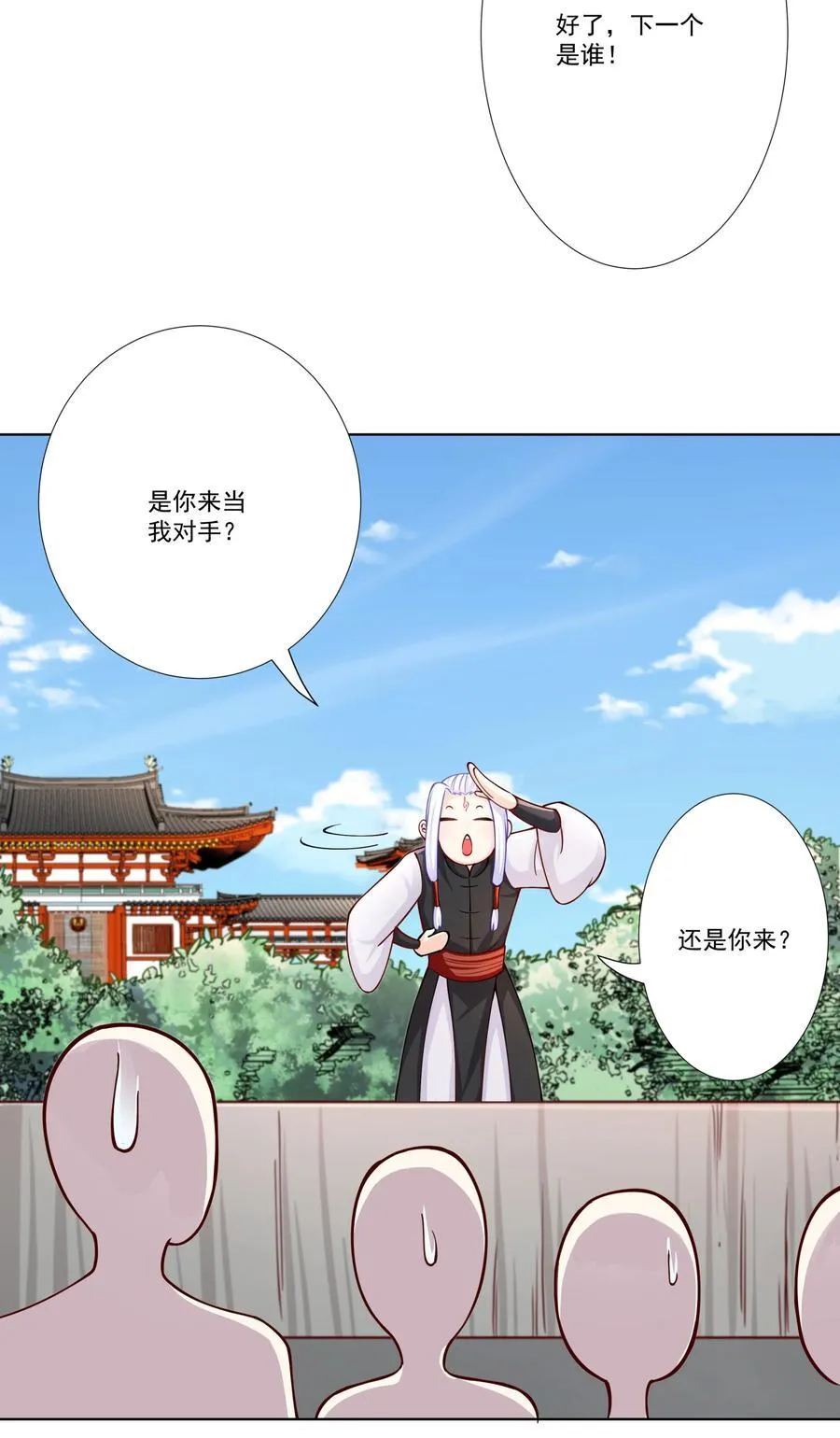 11 对战白少华 第23页