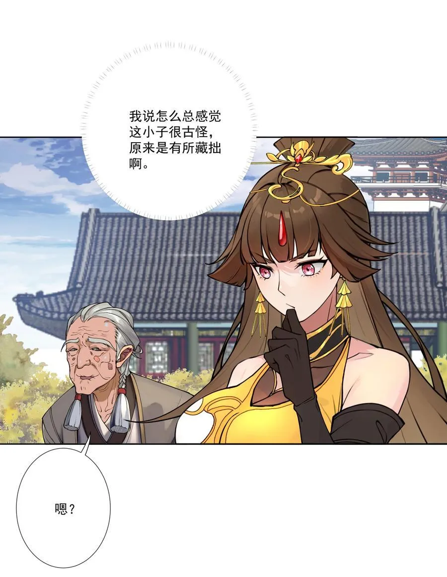11 对战白少华 第29页