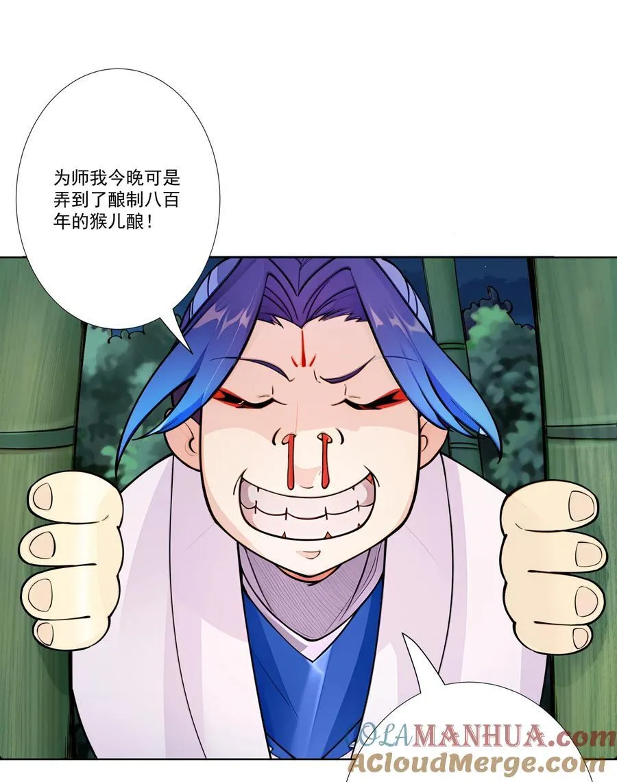 10 猴儿酿 第27页