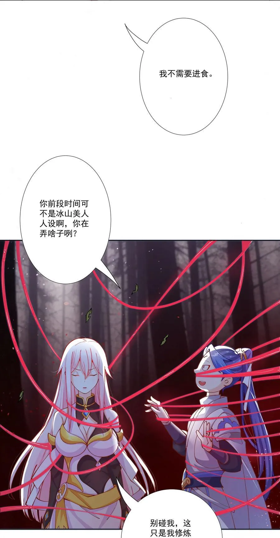 09 太上忘情录 第12页