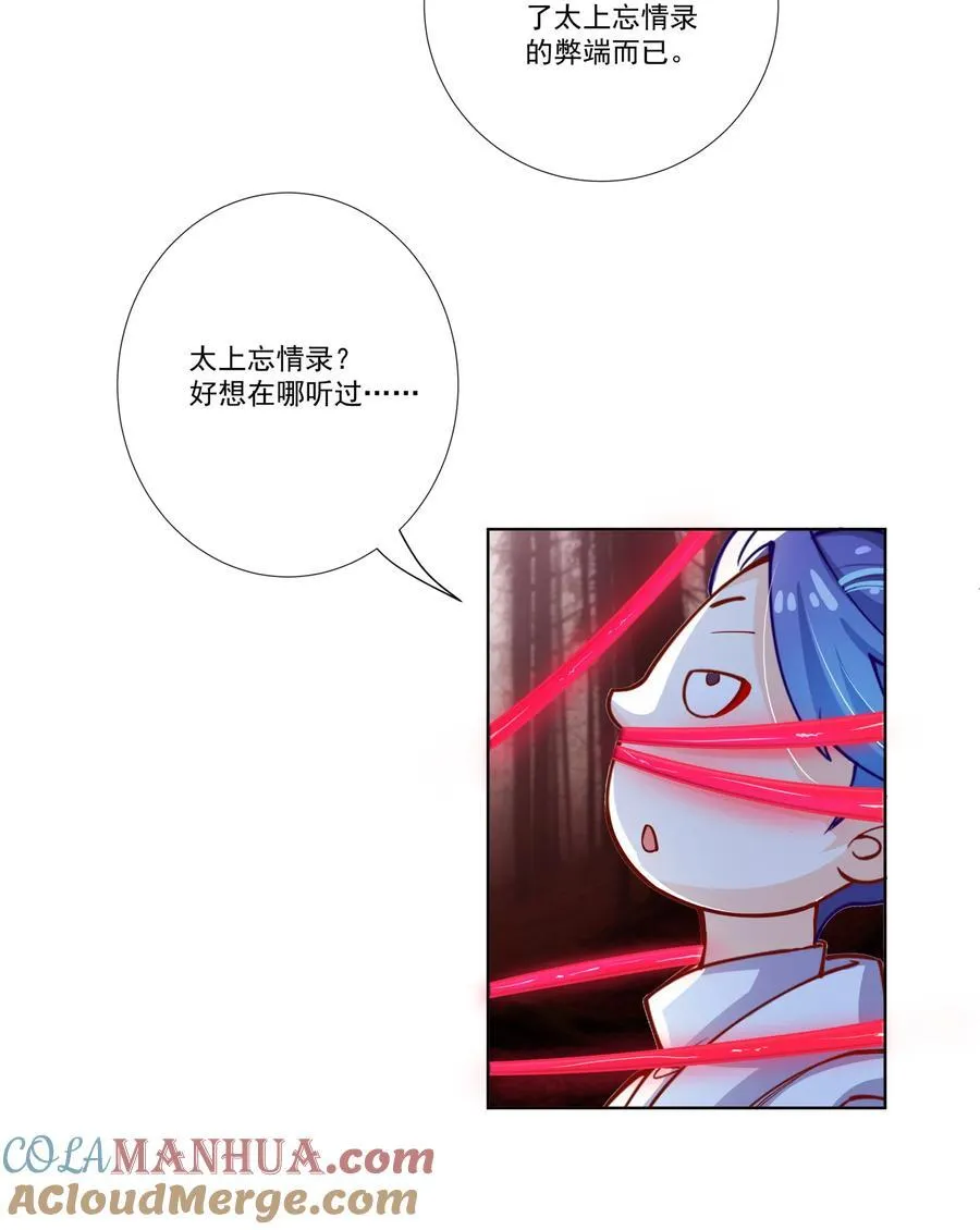 09 太上忘情录 第13页