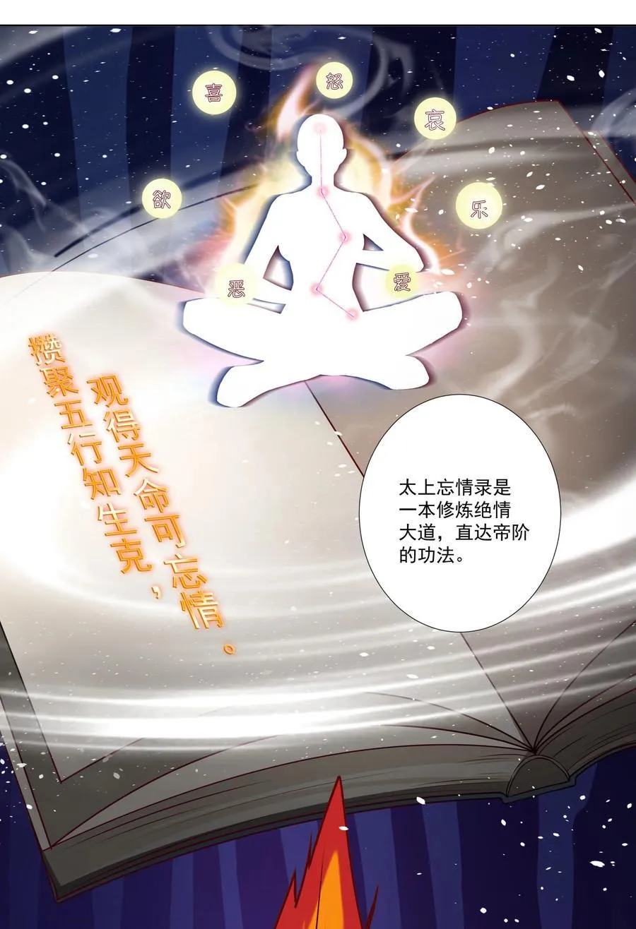 09 太上忘情录 第14页