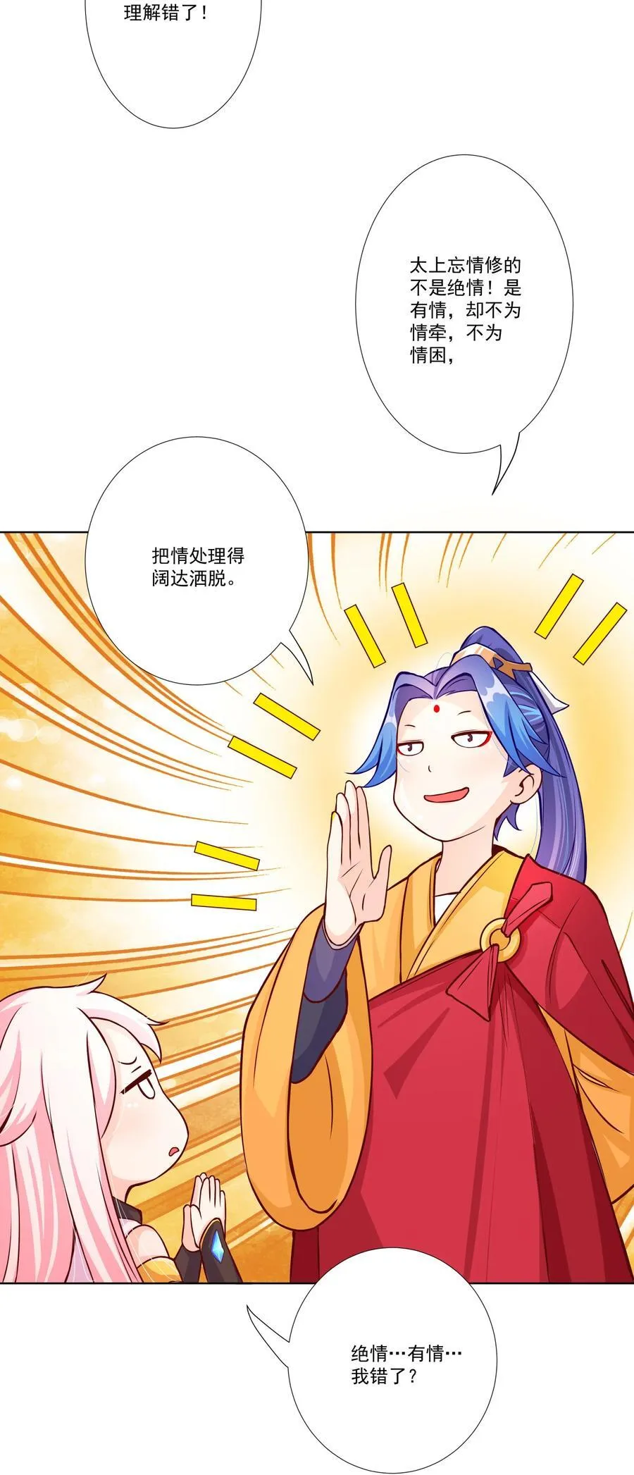 09 太上忘情录 第16页
