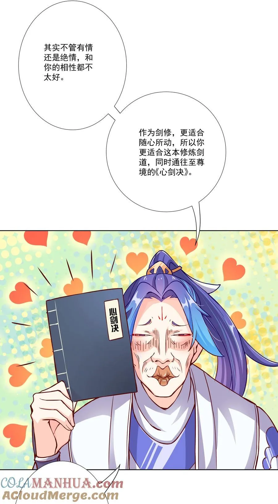 09 太上忘情录 第17页