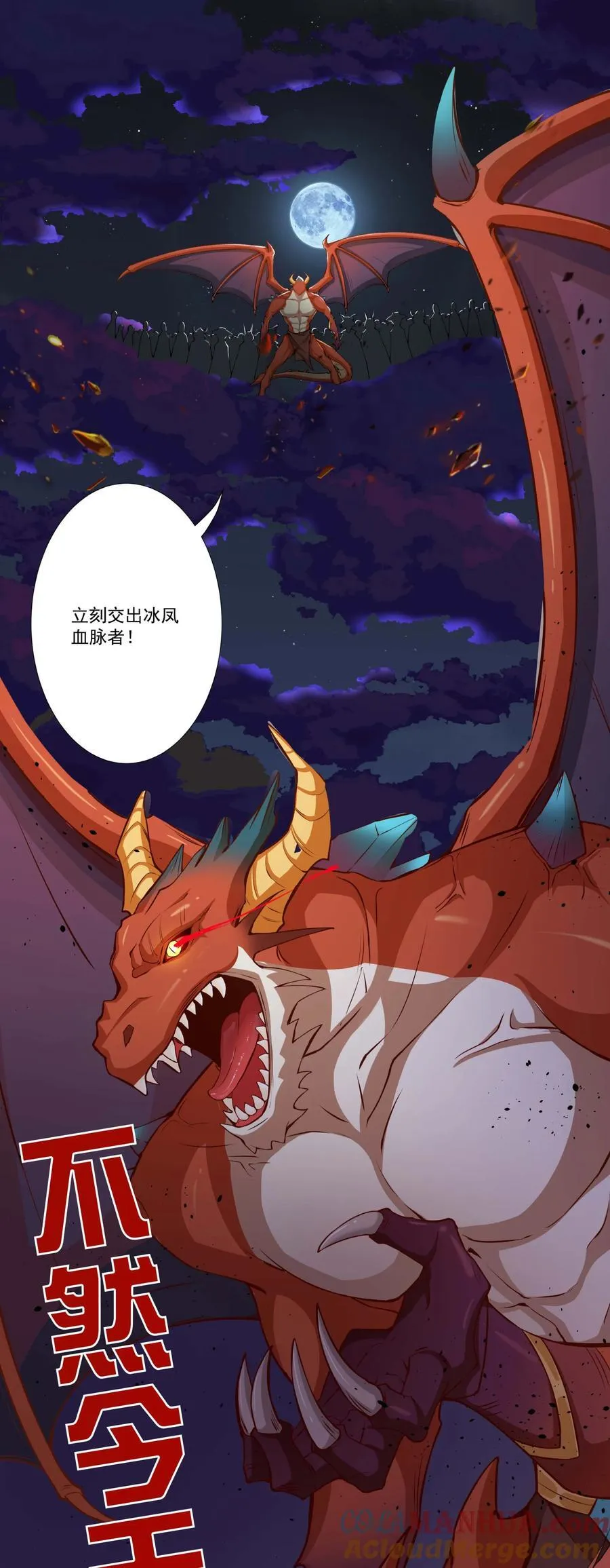 08 他化自在大法 第3页