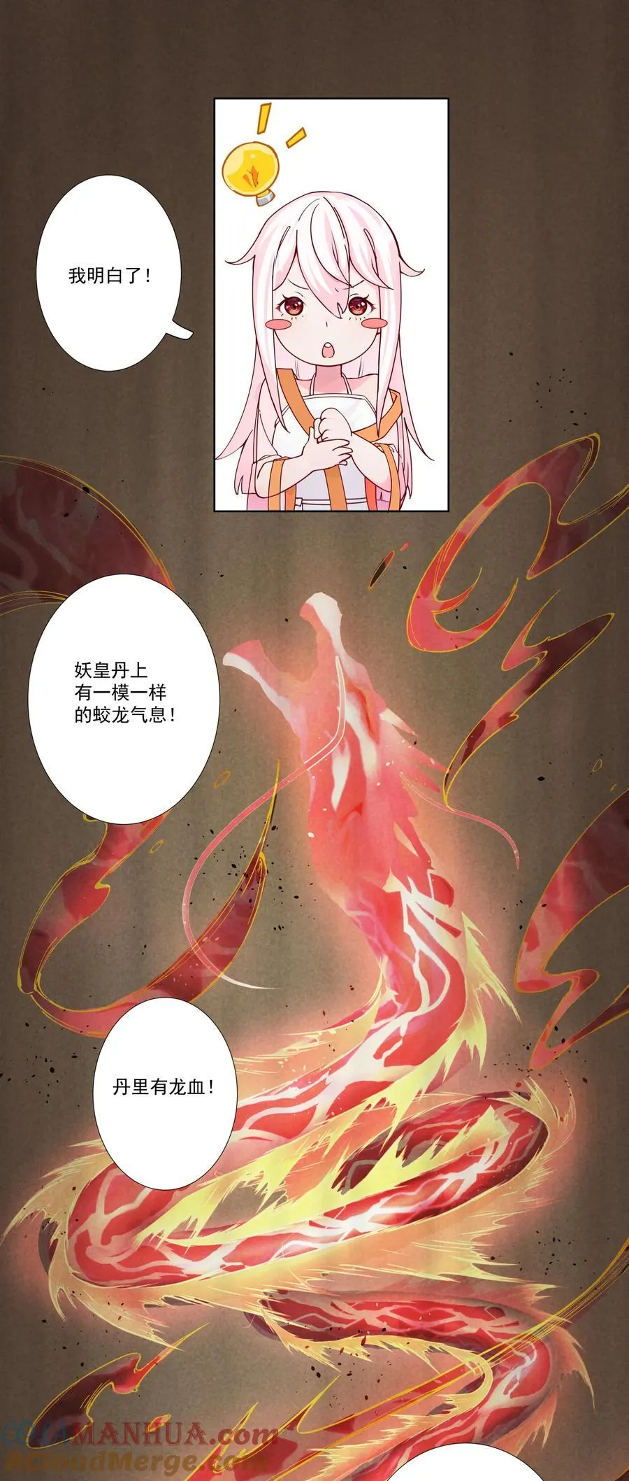 08 他化自在大法 第7页