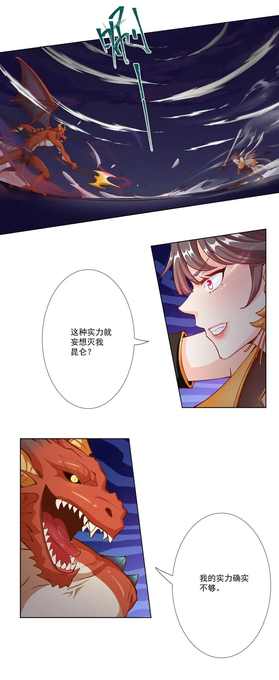 08 他化自在大法 第14页