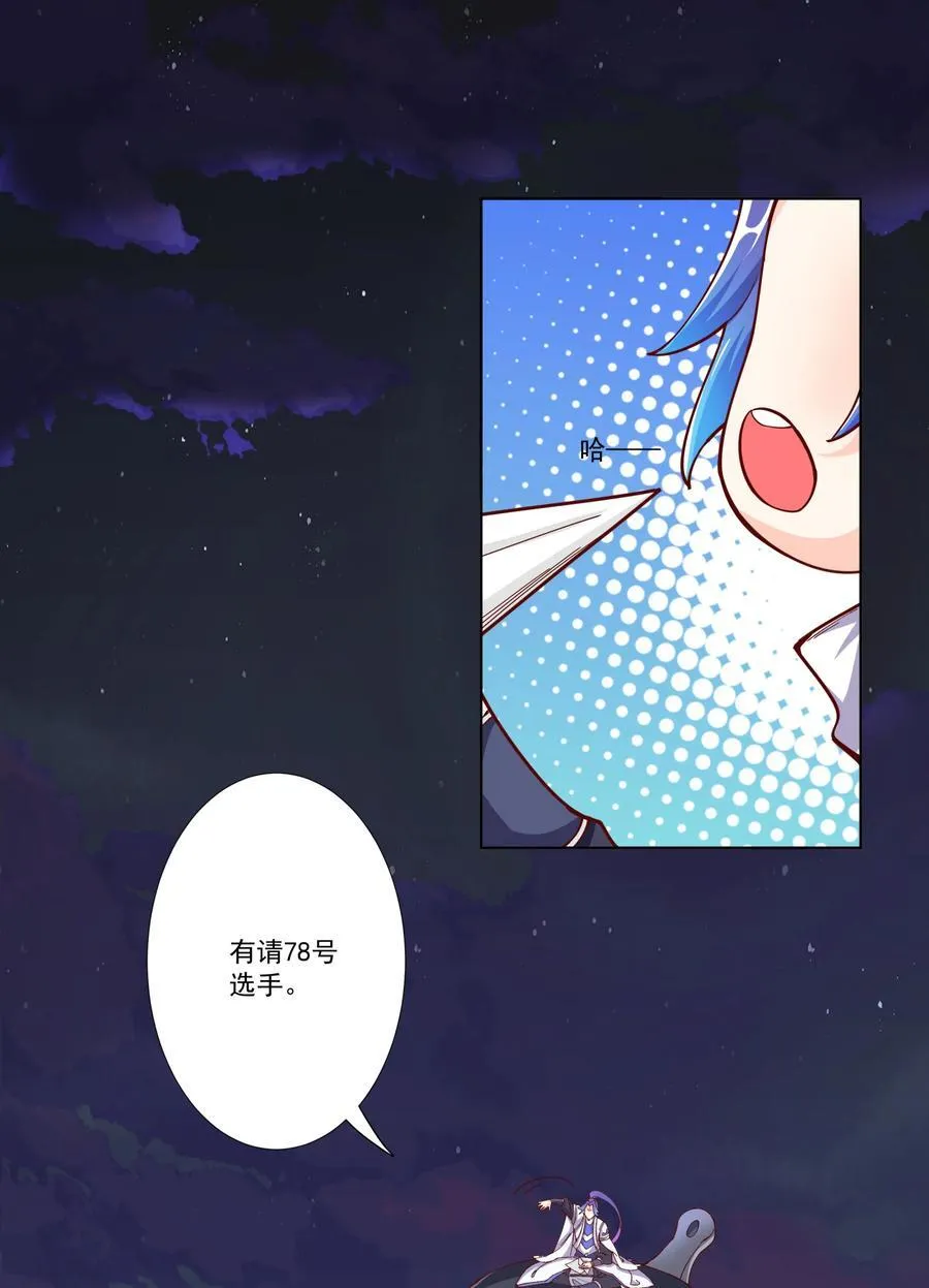 08 他化自在大法 第18页