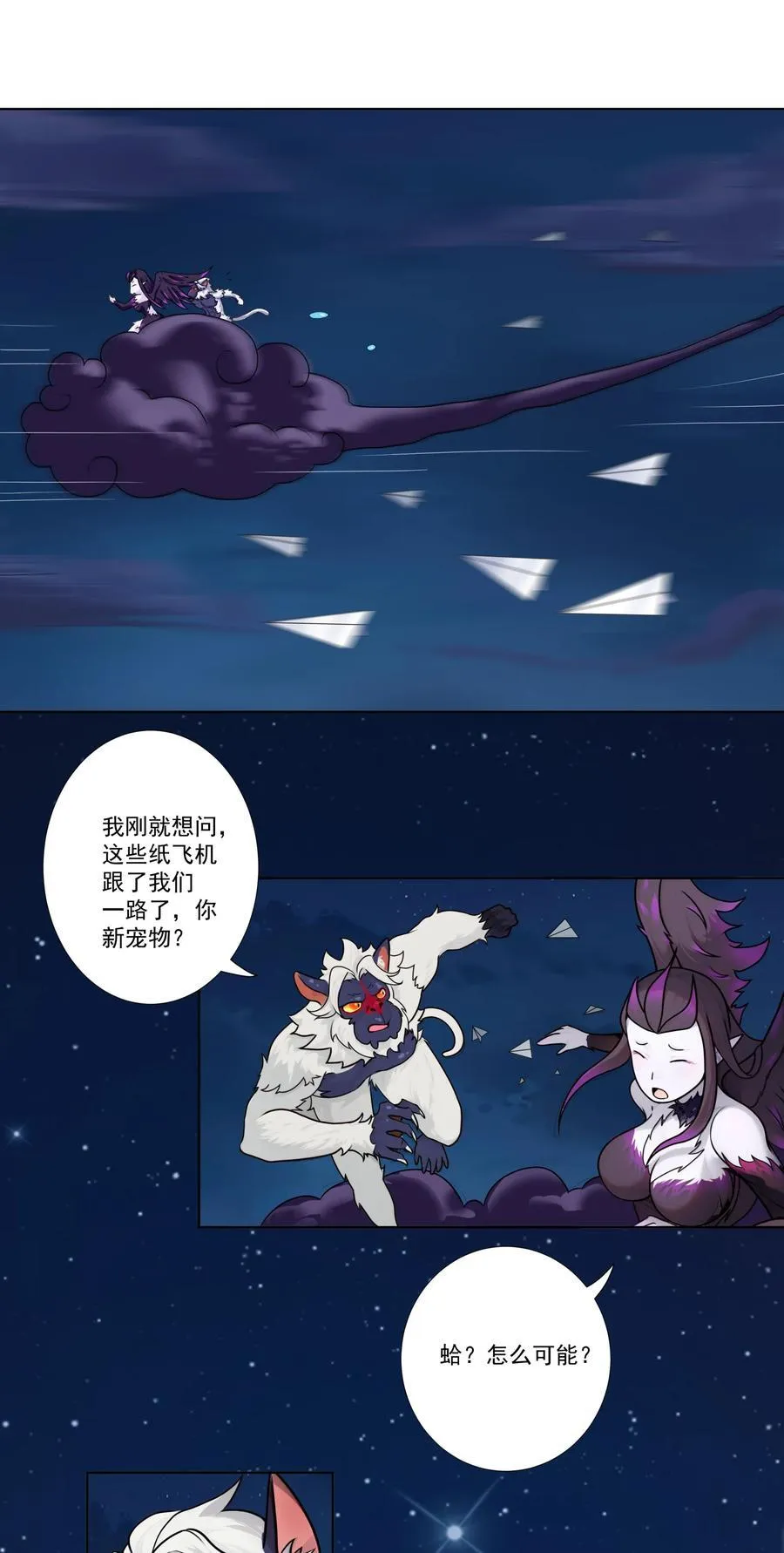 08 他化自在大法 第20页