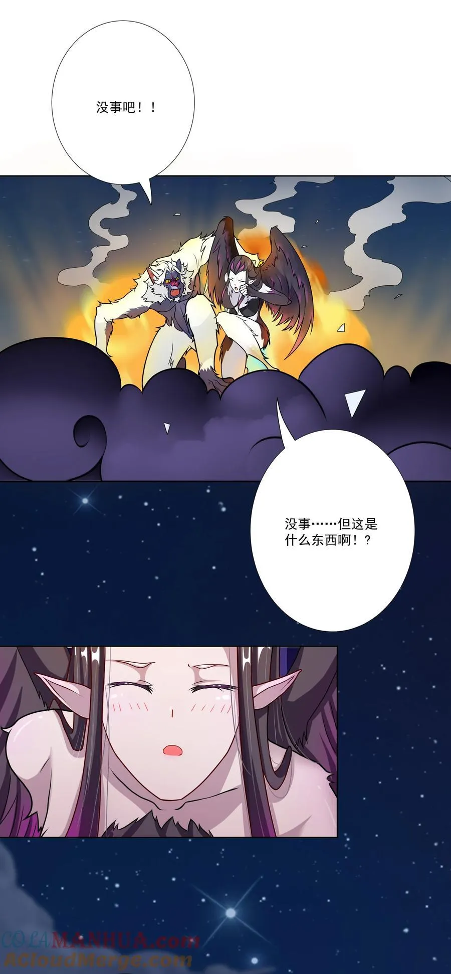 08 他化自在大法 第23页