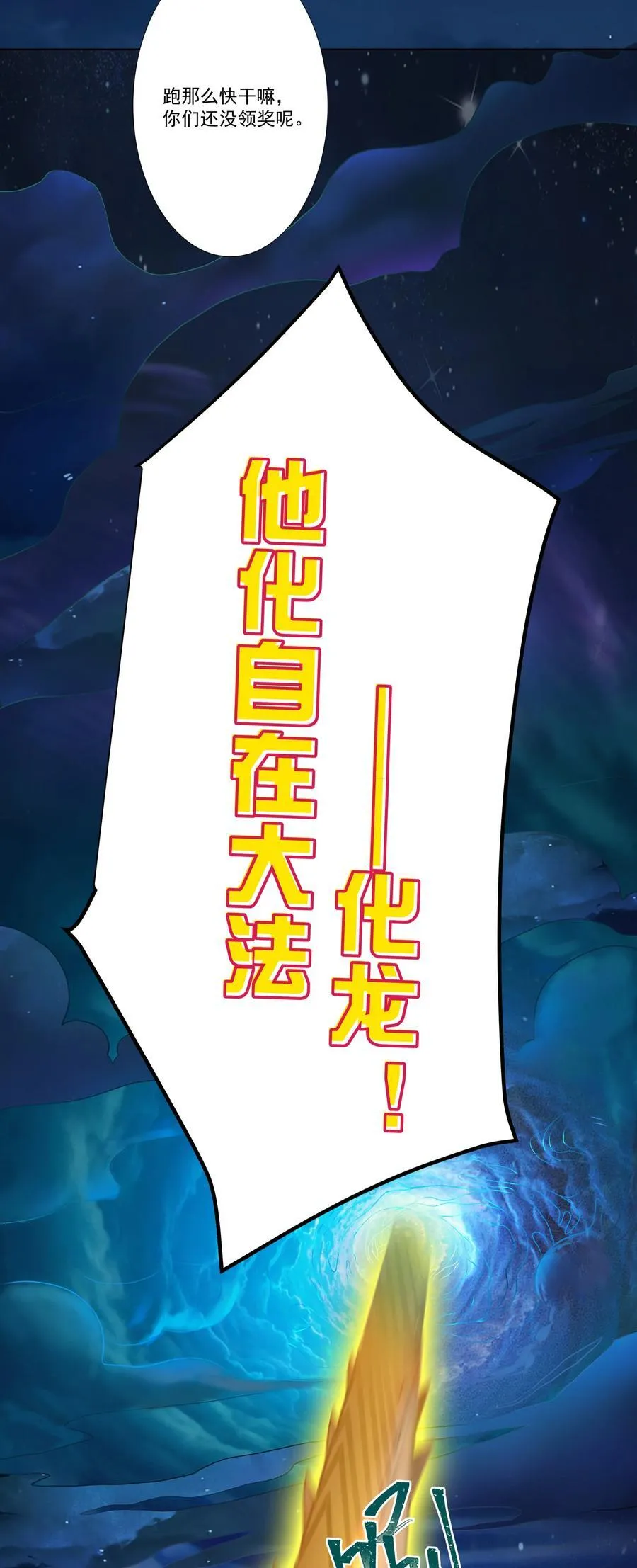 08 他化自在大法 第28页
