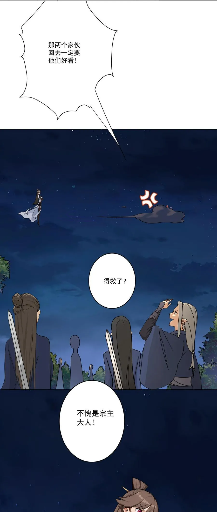 08 他化自在大法 第36页