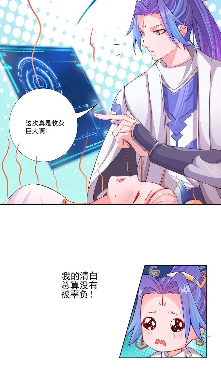 07 妖族来犯 第13页