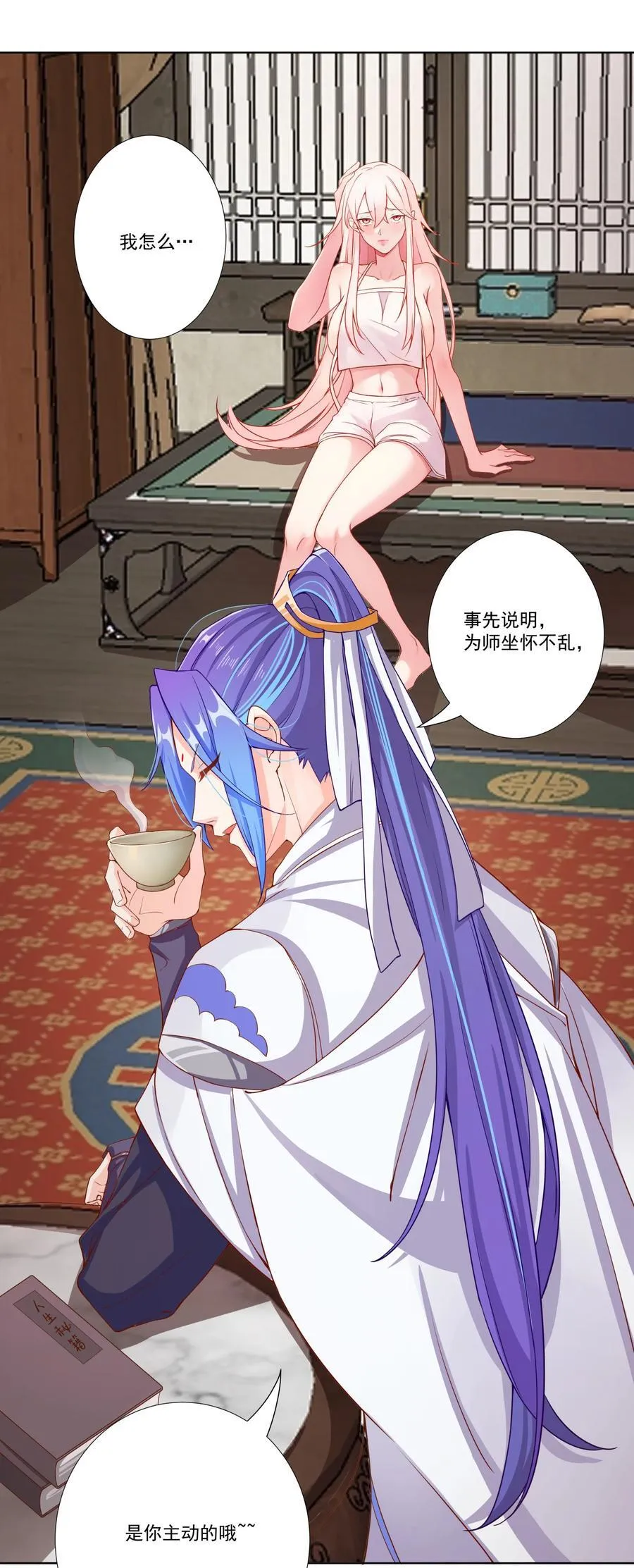 07 妖族来犯 第17页