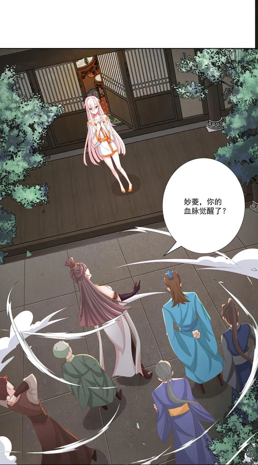 07 妖族来犯 第25页