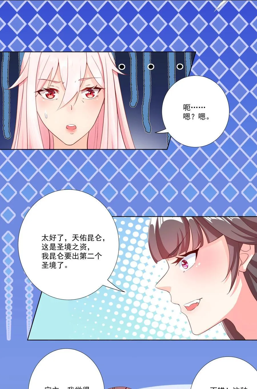 07 妖族来犯 第26页