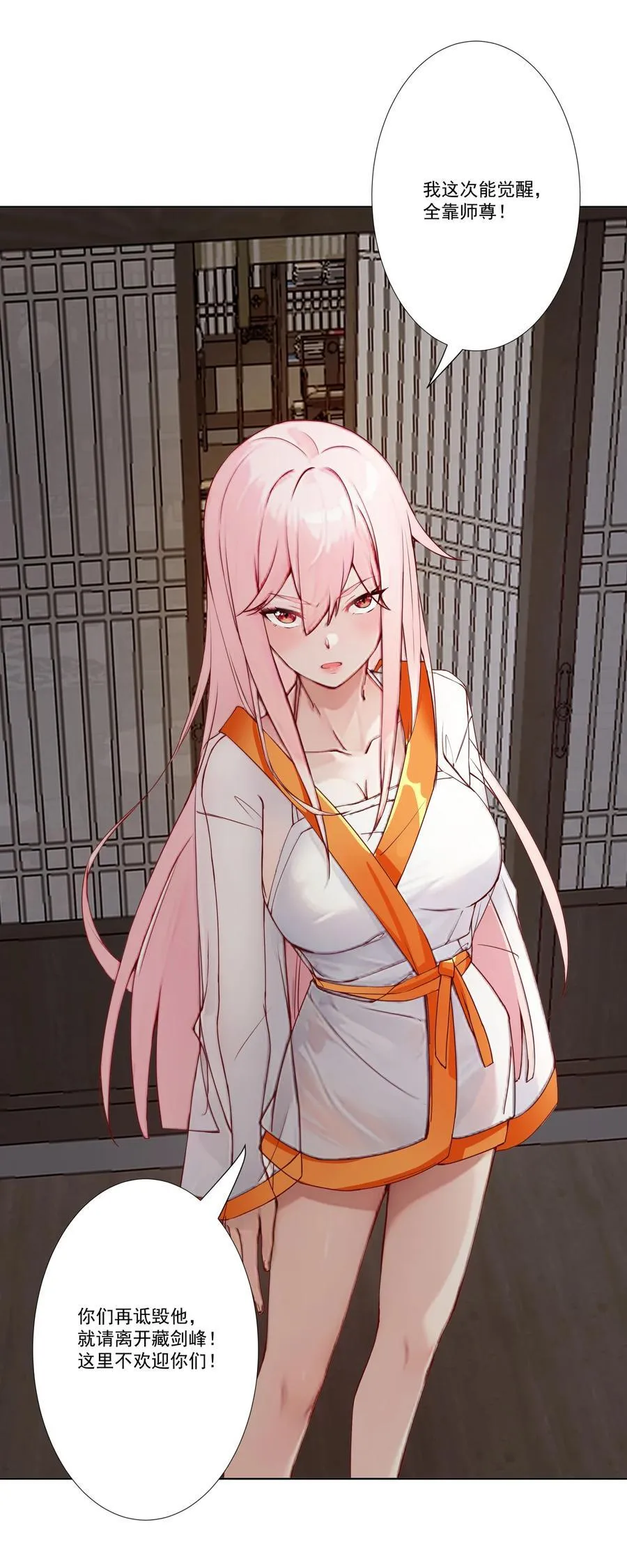 07 妖族来犯 第28页