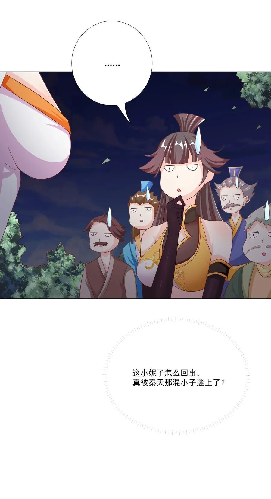 07 妖族来犯 第29页