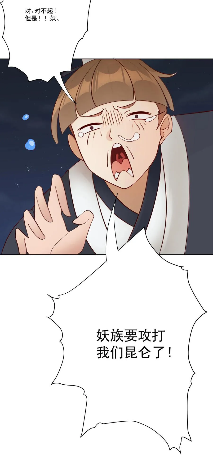 07 妖族来犯 第31页
