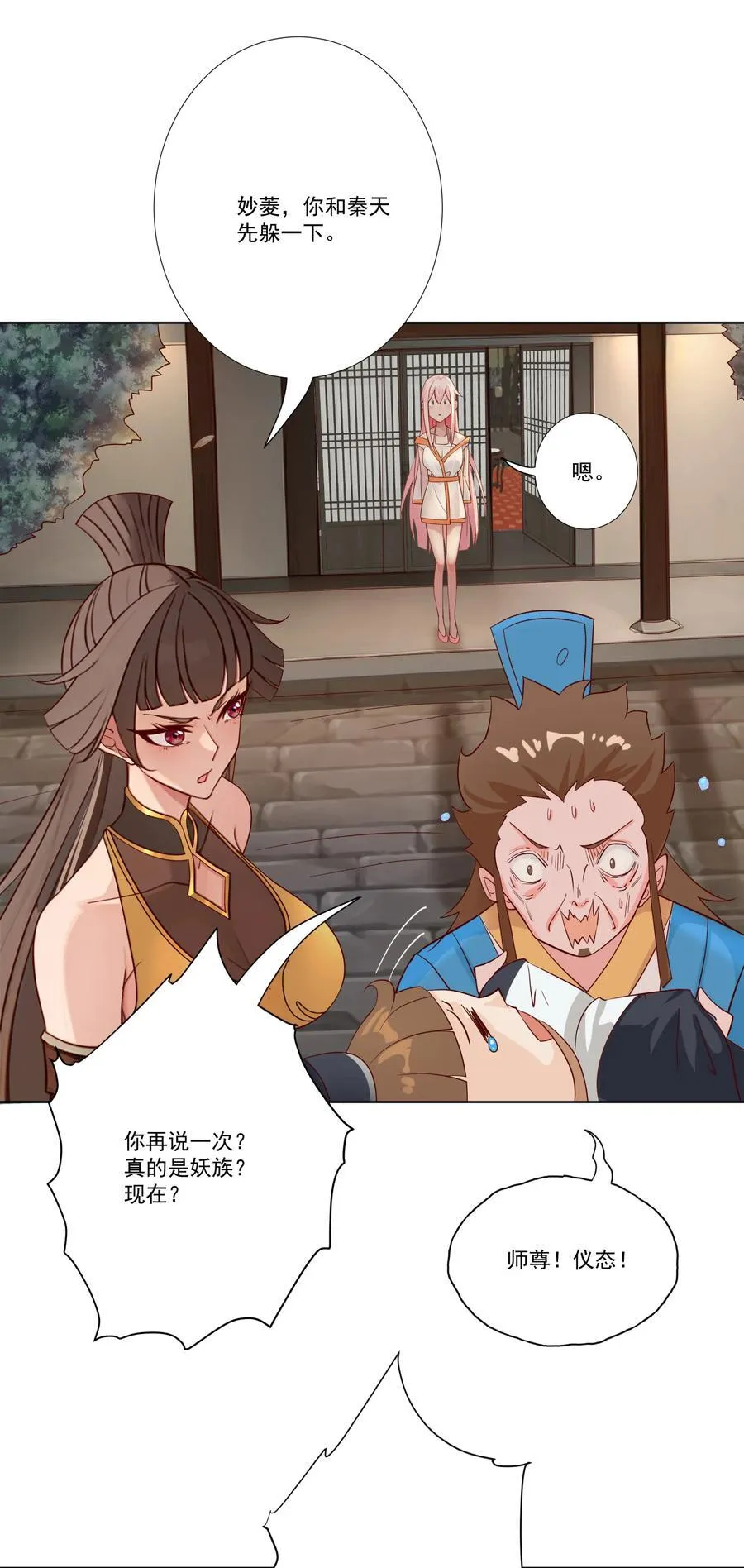 07 妖族来犯 第32页