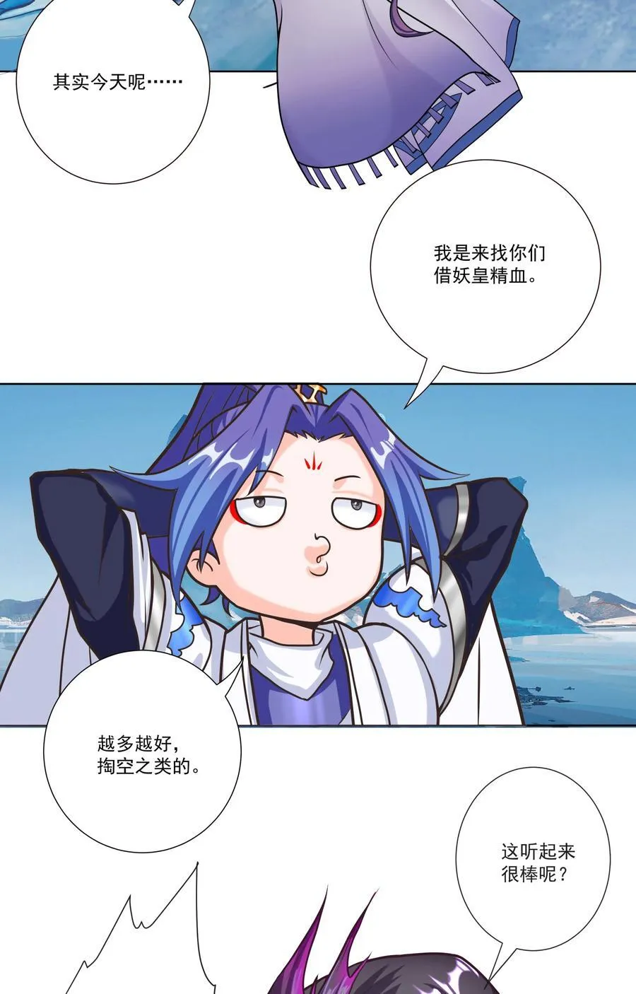 06 妖皇丹 第6页