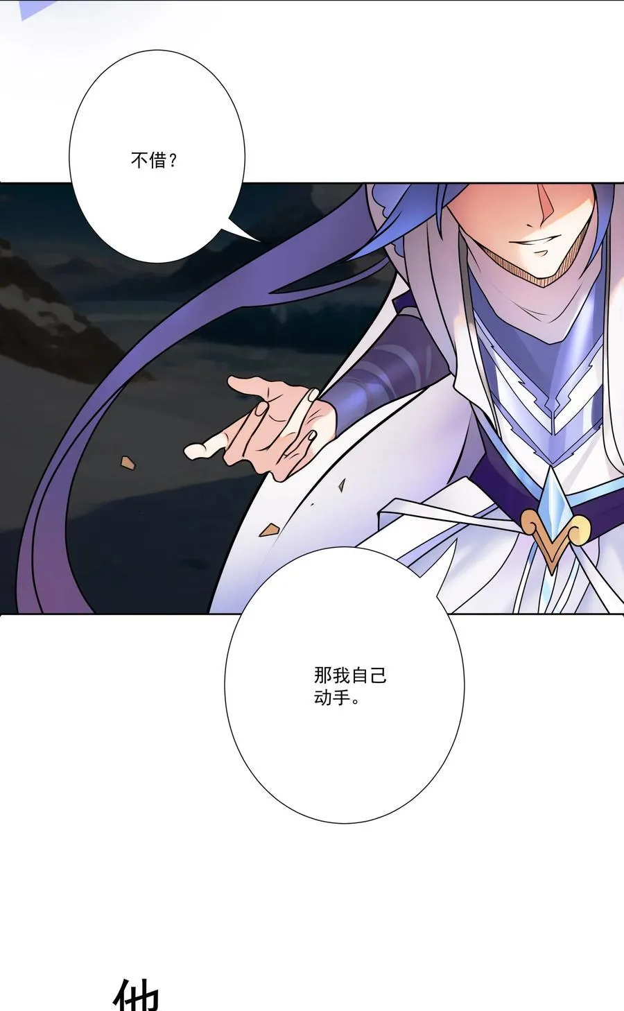 06 妖皇丹 第11页