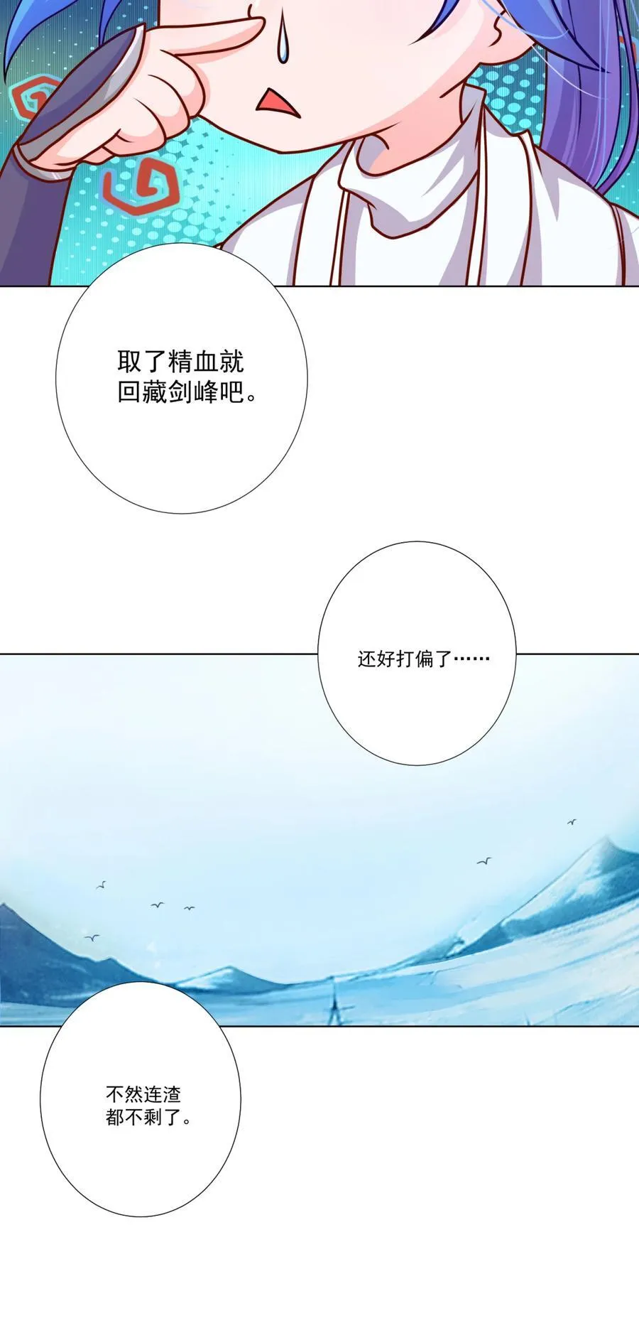 06 妖皇丹 第44页