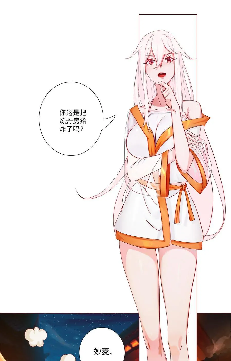 06 妖皇丹 第51页