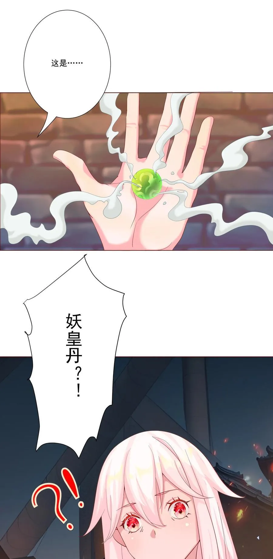 06 妖皇丹 第54页