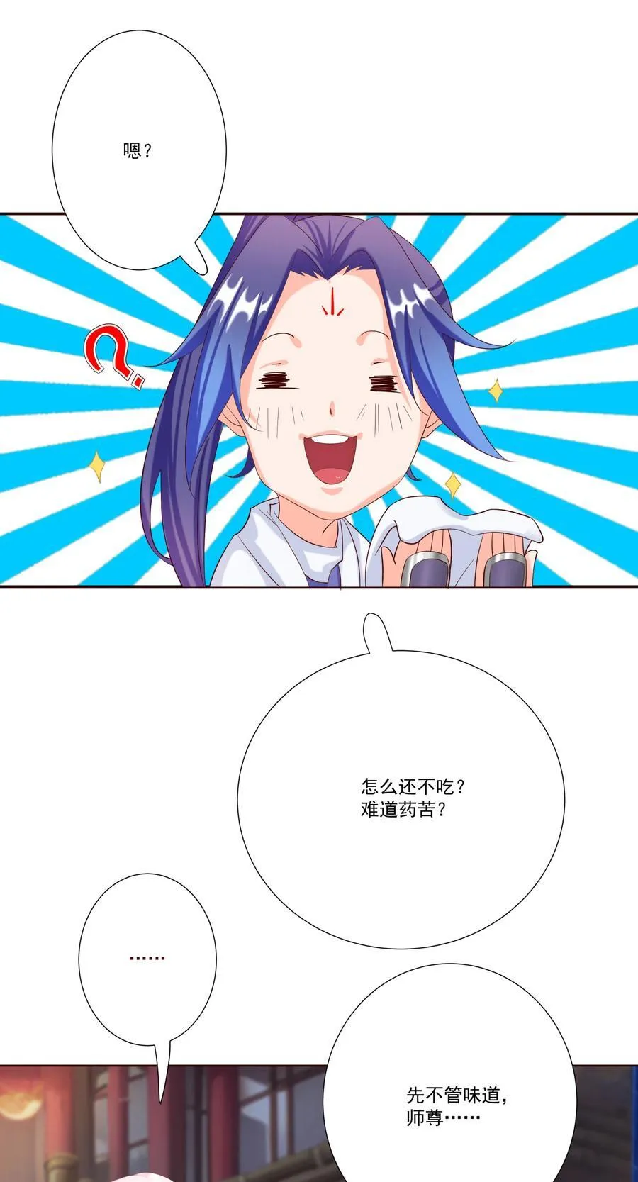 06 妖皇丹 第59页