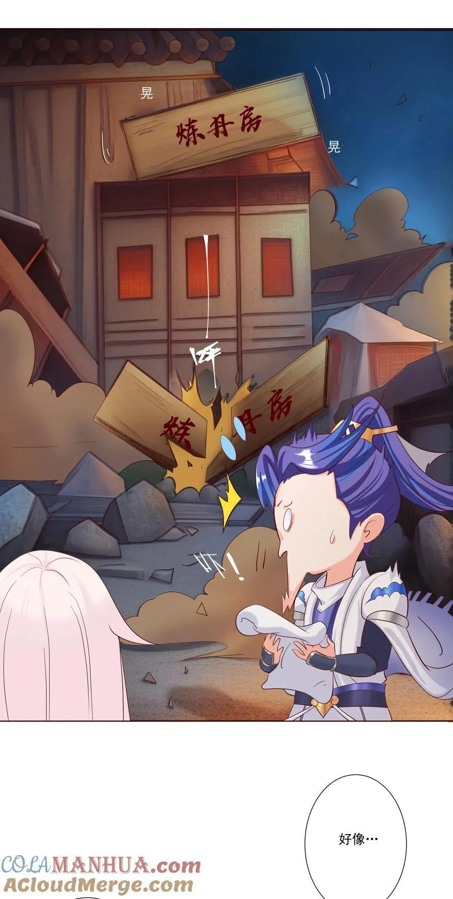 06 妖皇丹 第61页