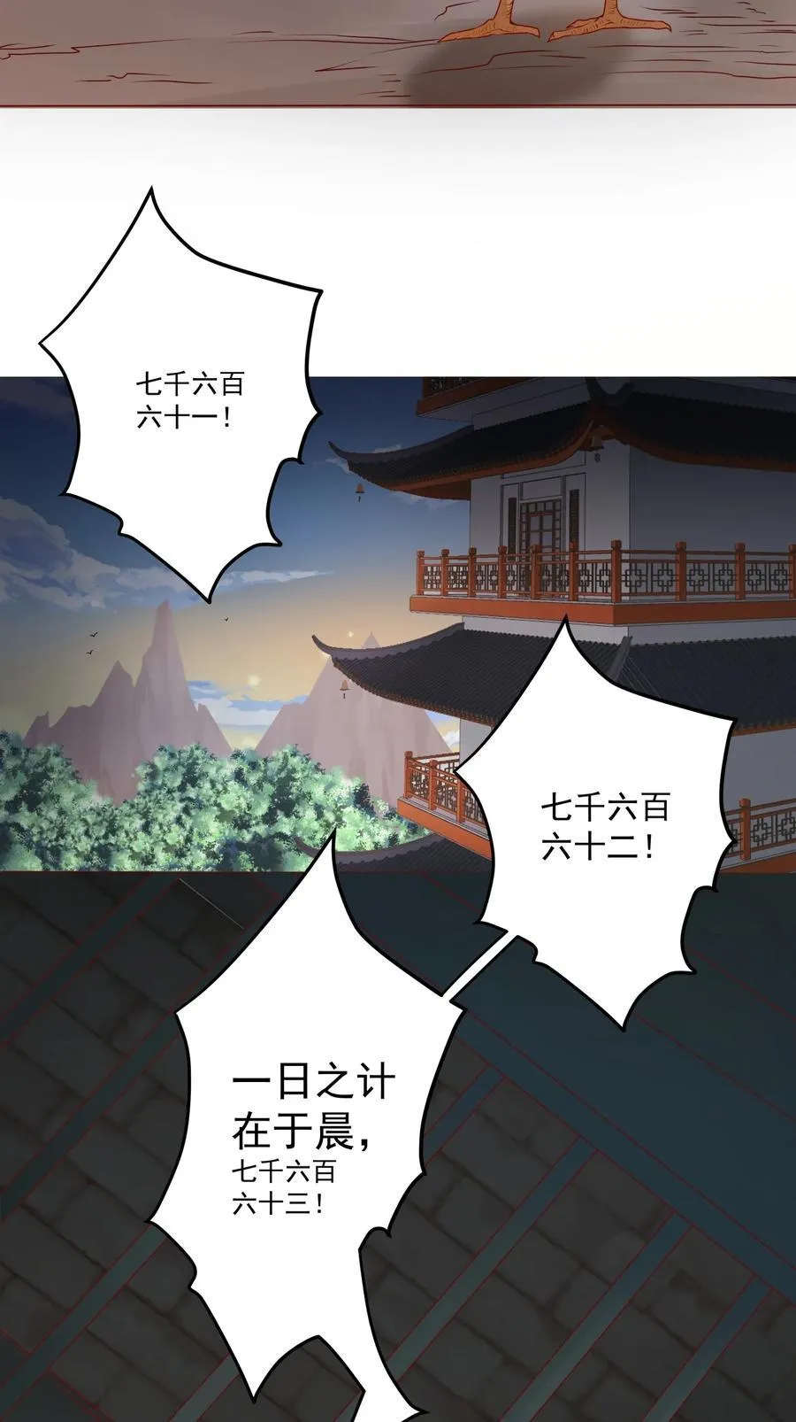 04 鸡汤来咯 第4页