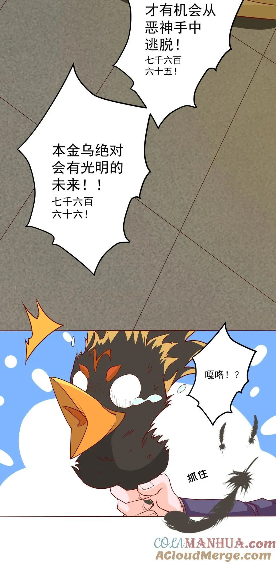 04 鸡汤来咯 第7页