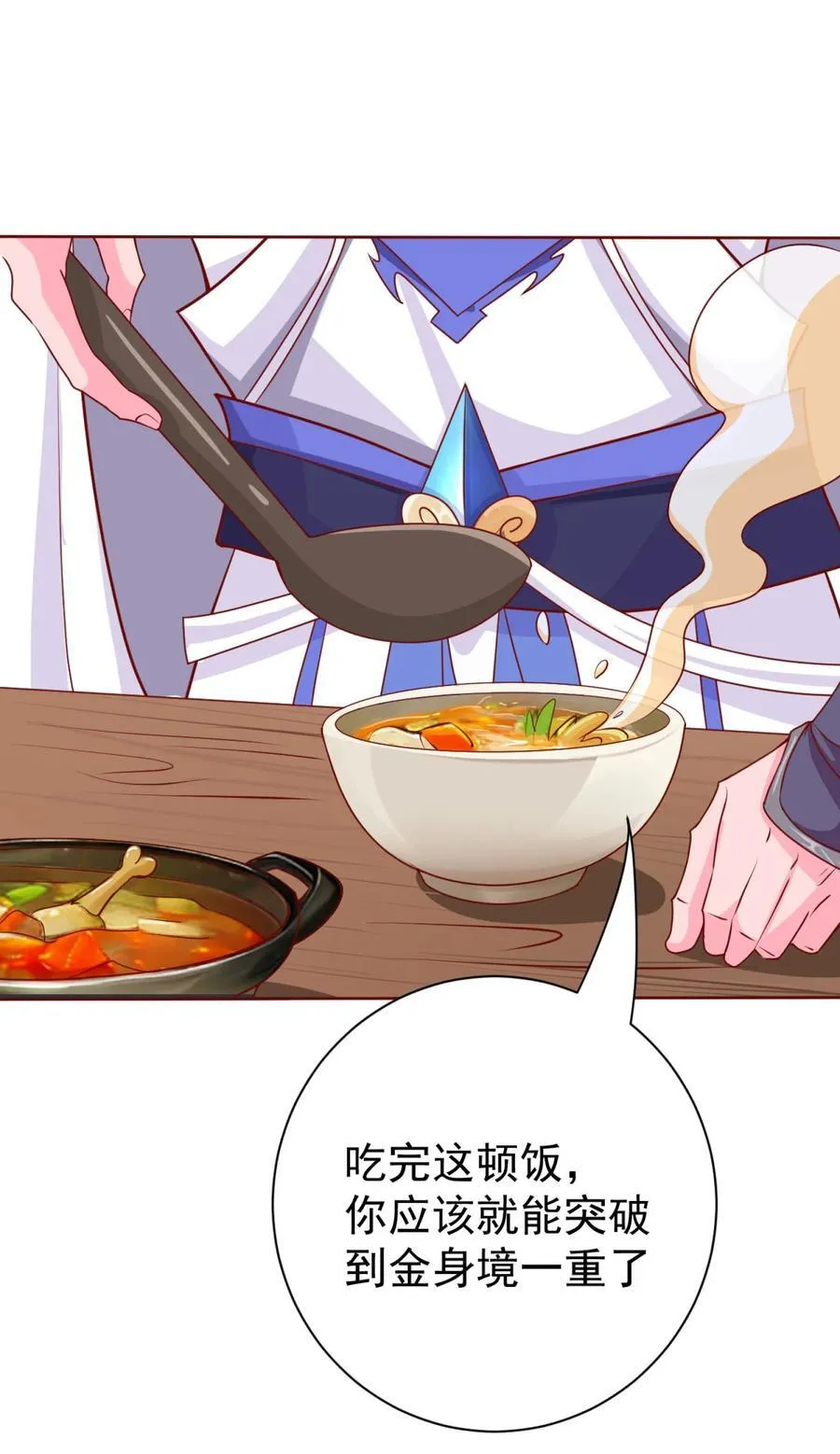 04 鸡汤来咯 第32页
